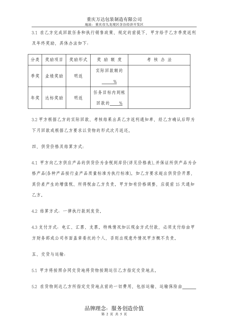 经销商合作协议书范本.doc第2页