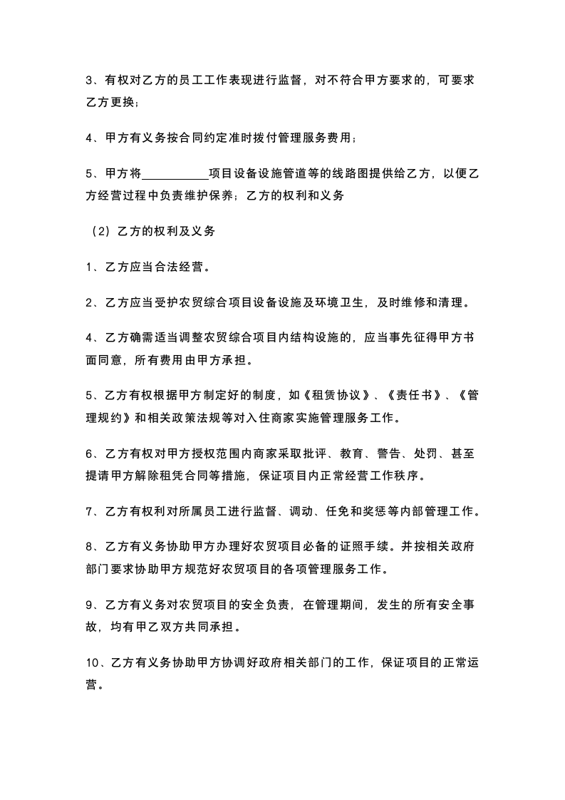 项目管理委托合同.docx第4页