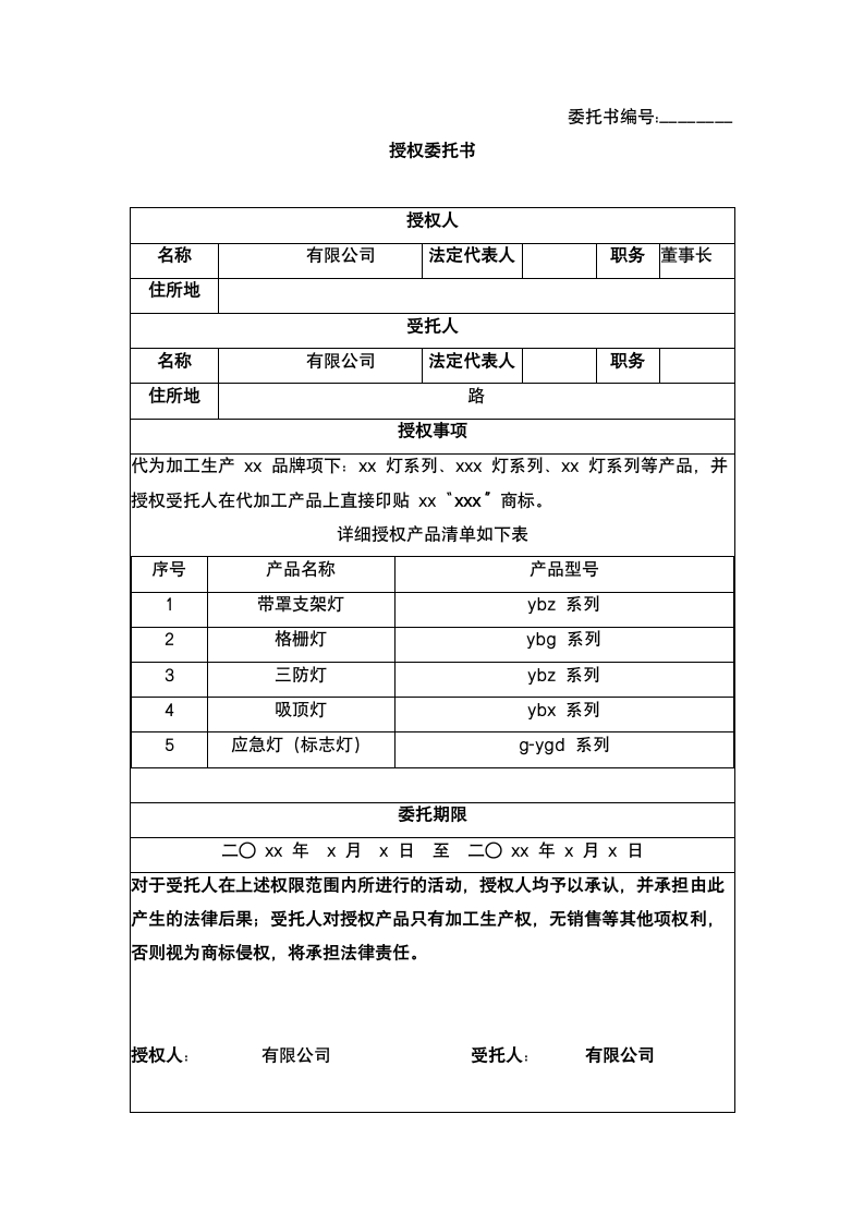 OEM授权委托书.docx第2页