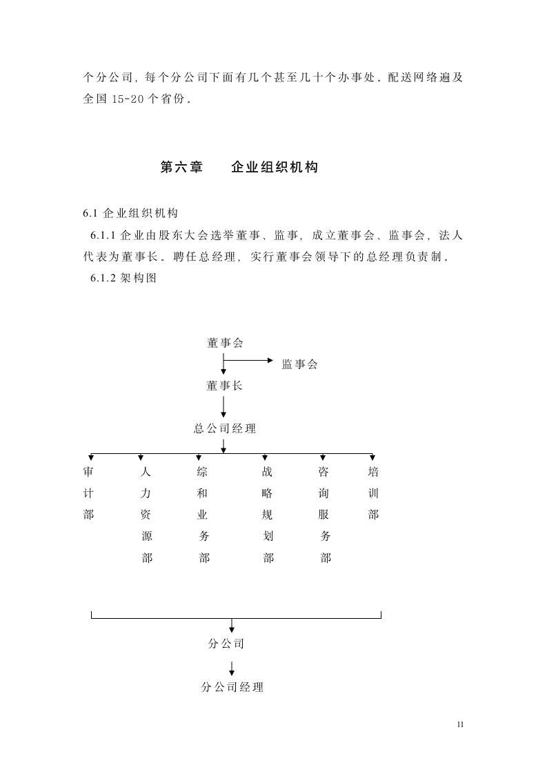 化妆品销售物流项目可行性报告.doc第11页