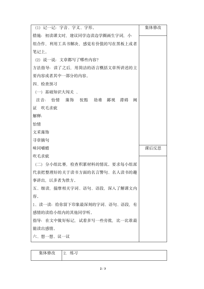 《谈读书》导学案3.doc第2页