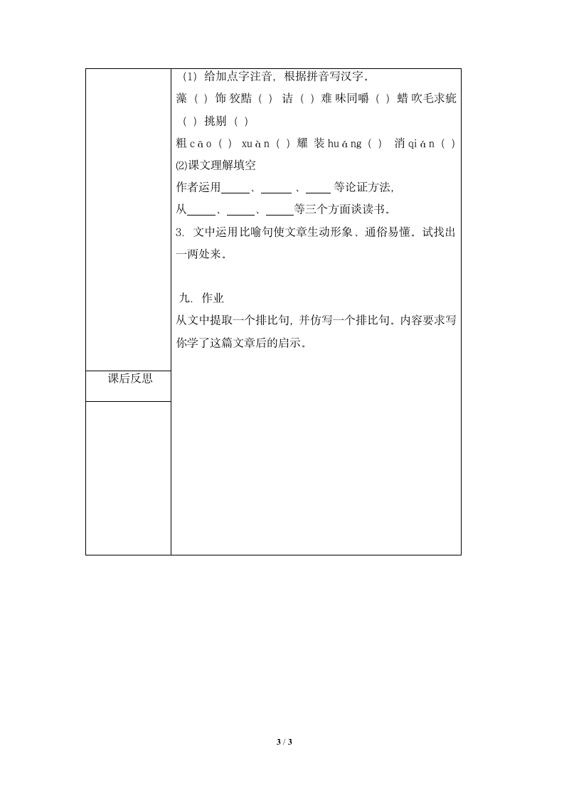 《谈读书》导学案3.doc第3页