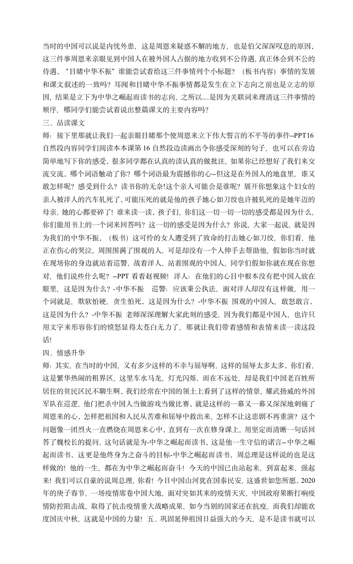 22.为中华之崛起而读书    教案.doc第2页