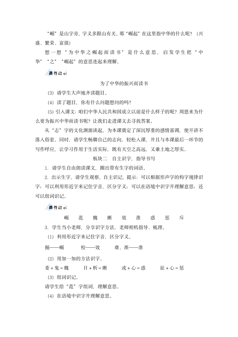 22 为中华之崛起而读书  教案（2课时 含反思）.doc第2页