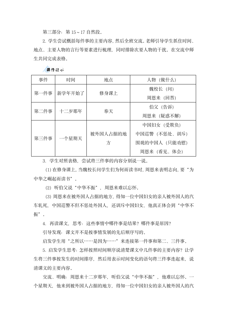 22 为中华之崛起而读书  教案（2课时 含反思）.doc第4页