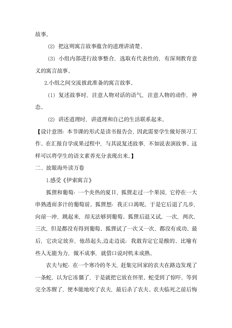 部编版三年级语文下册第二单元教案 快乐读书吧.doc第2页