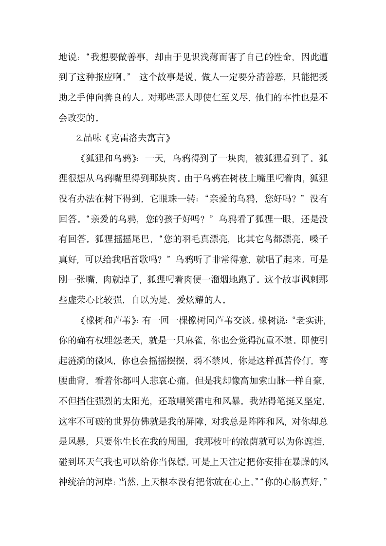 部编版三年级语文下册第二单元教案 快乐读书吧.doc第3页