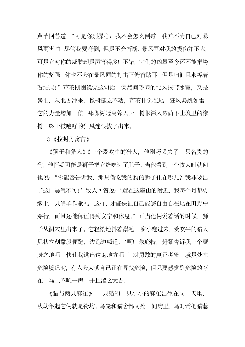 部编版三年级语文下册第二单元教案 快乐读书吧.doc第4页