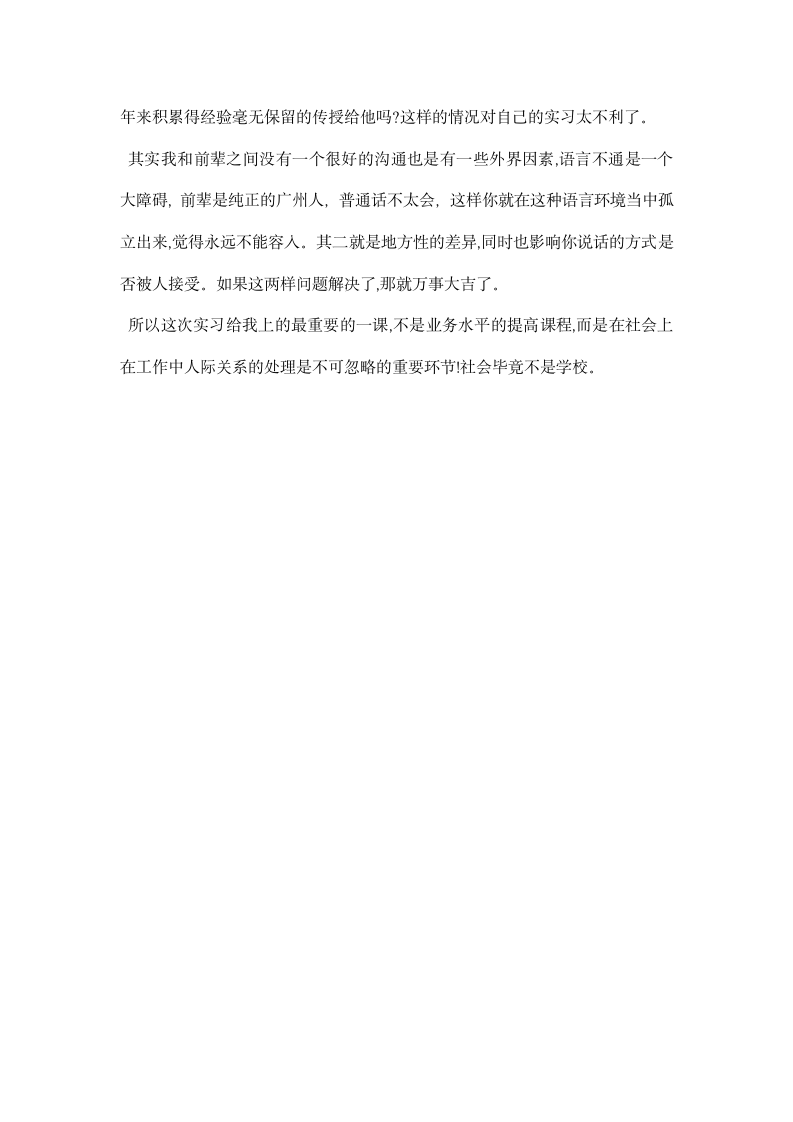 科技有限公司实习心得总结.docx第2页