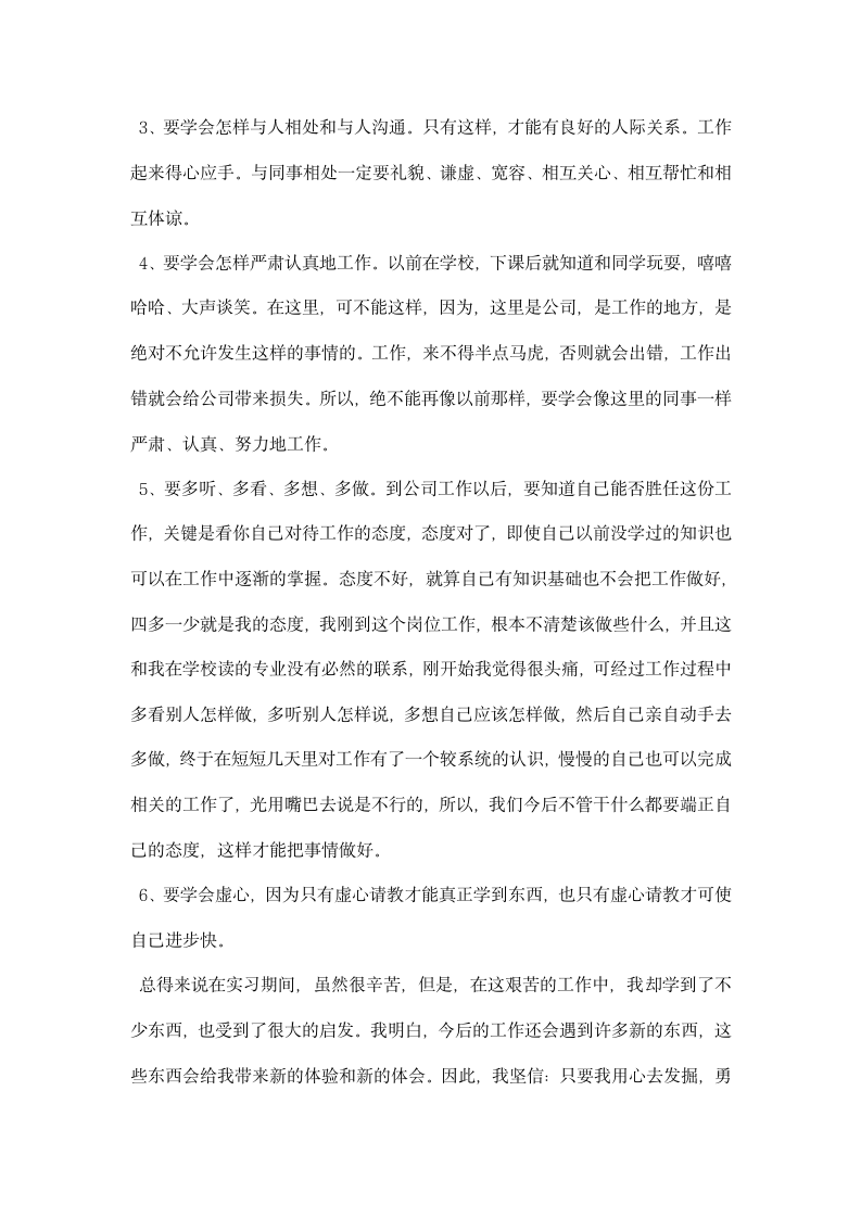 毕业生顶岗实习心得.docx第4页