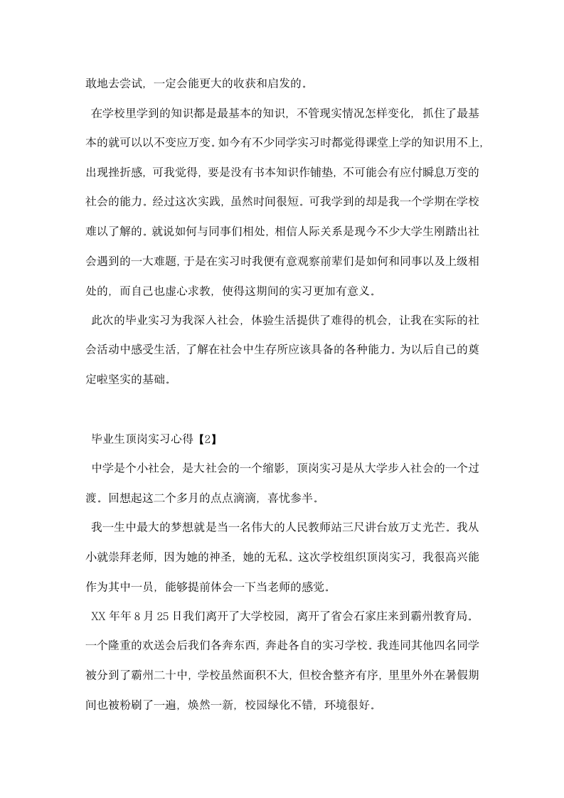 毕业生顶岗实习心得.docx第5页