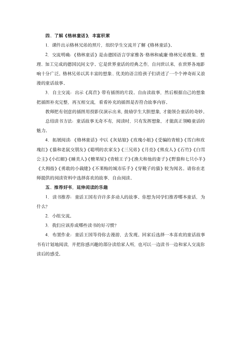 部编版语文三年级上册第三单元快乐读书吧教案.doc第3页