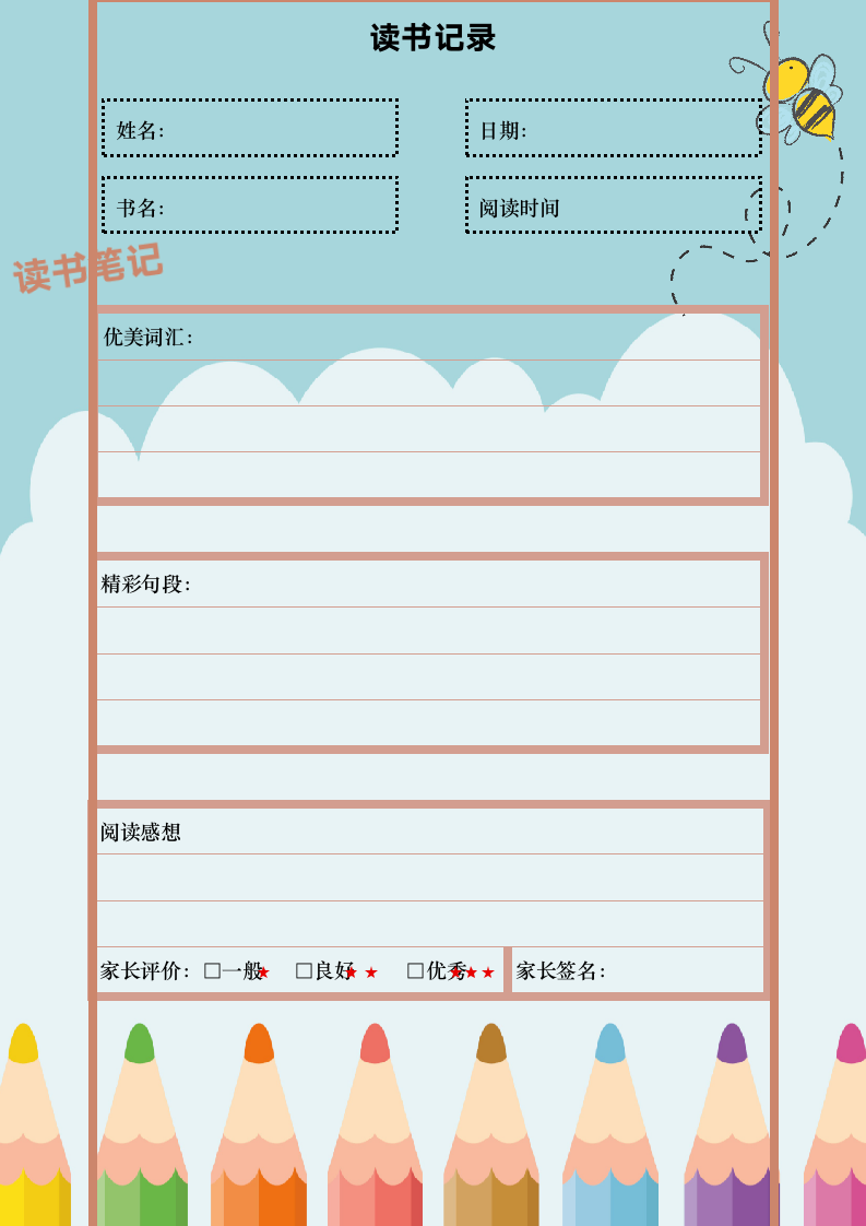 读书笔记日常记录.docx第1页