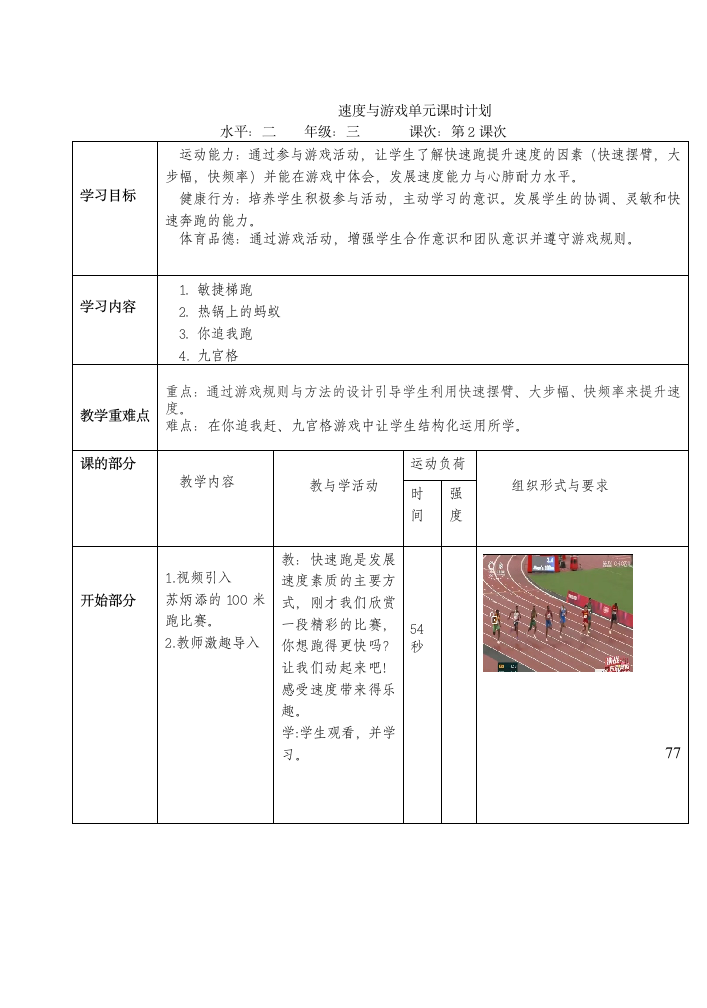 人教版三年级体育上册 体能：速度与游戏2（教案）.doc第3页