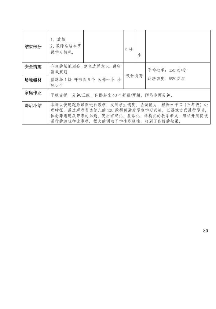 人教版三年级体育上册 体能：速度与游戏2（教案）.doc第6页