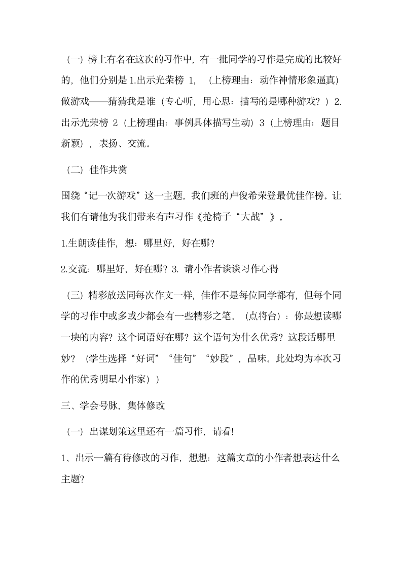 四年级上册语文第六单元 习作：记一次游戏   习作讲评课教学设计.doc第2页