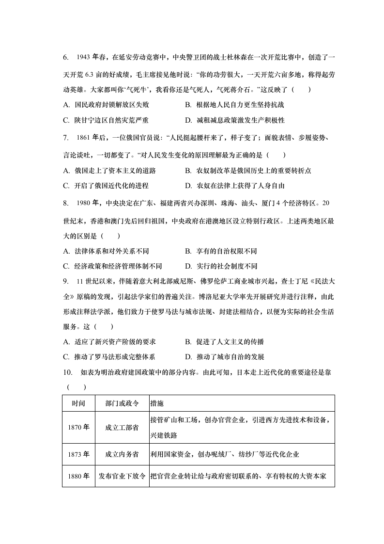 2023年安徽省名校中考历史联考试卷（一）（含解析）.doc第2页