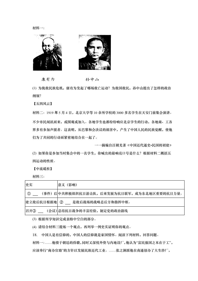 2023年安徽省名校中考历史联考试卷（一）（含解析）.doc第5页