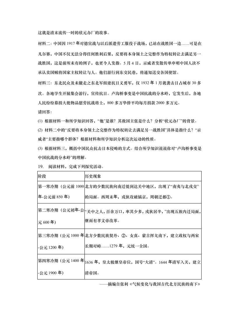 2023年安徽省名校中考历史联考试卷（一）（含解析）.doc第6页