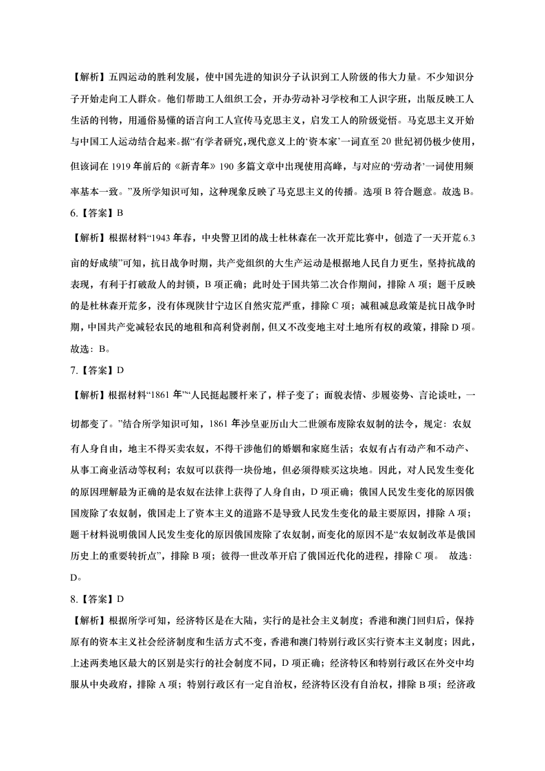 2023年安徽省名校中考历史联考试卷（一）（含解析）.doc第9页