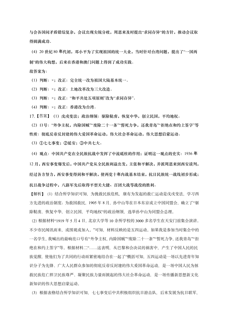 2023年安徽省名校中考历史联考试卷（一）（含解析）.doc第12页