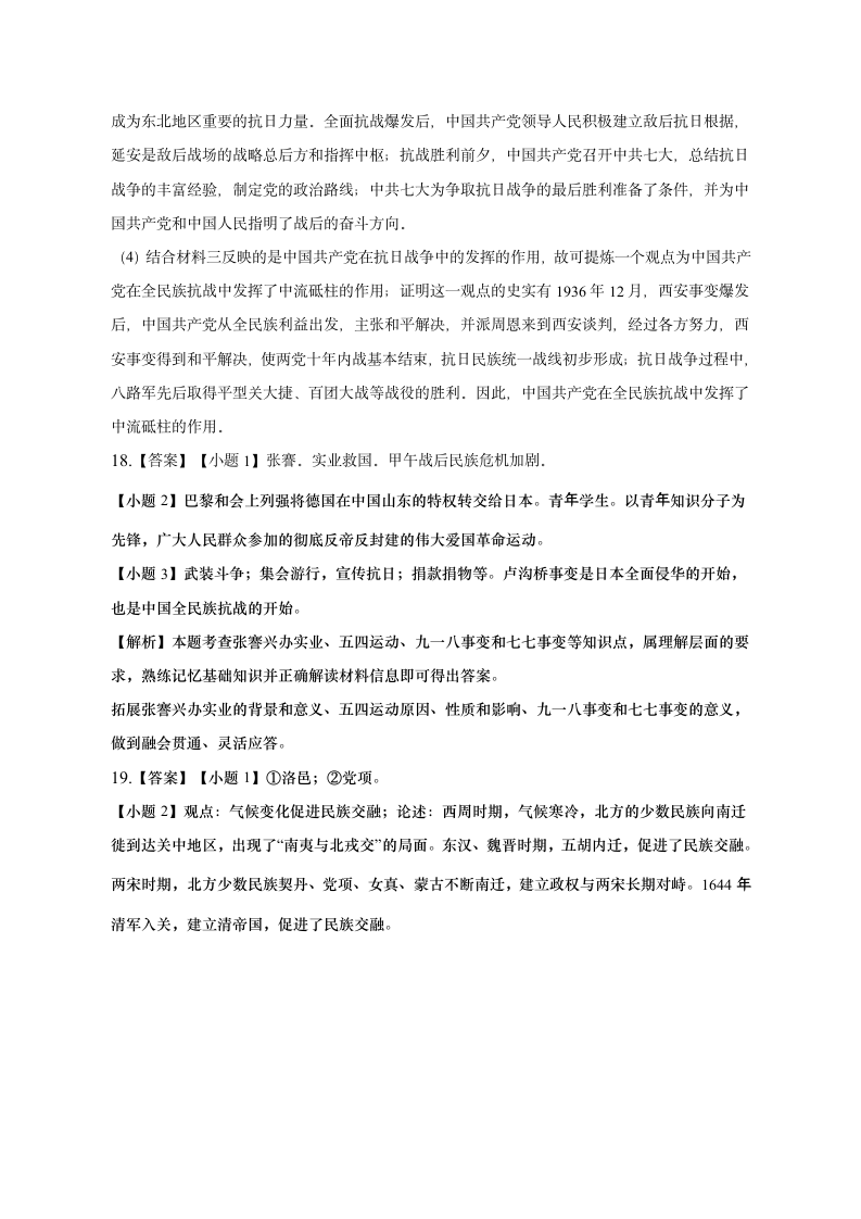 2023年安徽省名校中考历史联考试卷（一）（含解析）.doc第13页