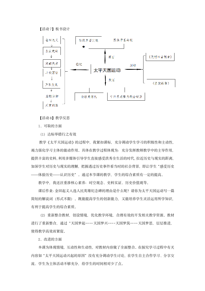 统编版八年级历史上册第3课 太平天国运动  教案.doc第5页