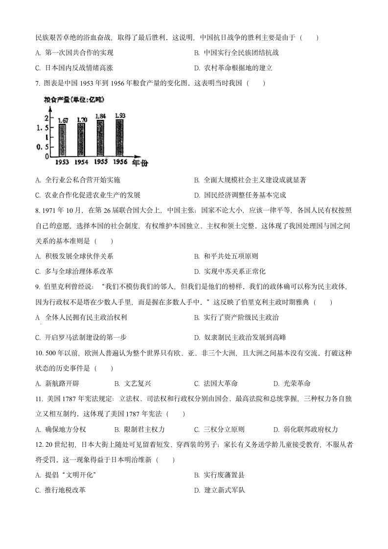 2022年广西贺州市中考历史真题（word版，含答案）.doc第2页