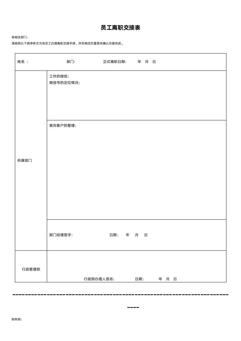 员工离职申请表.doc第2页