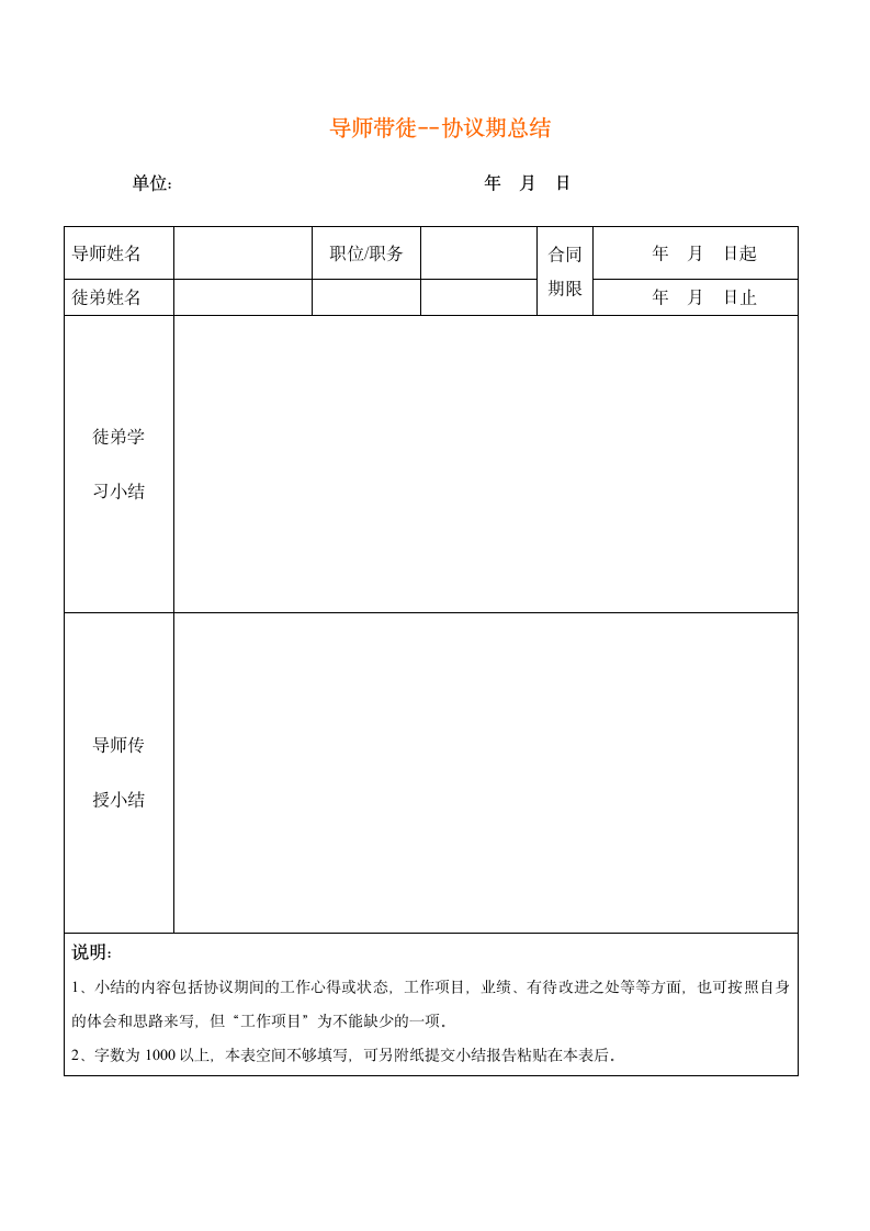 导师带徒协议书.docx第2页