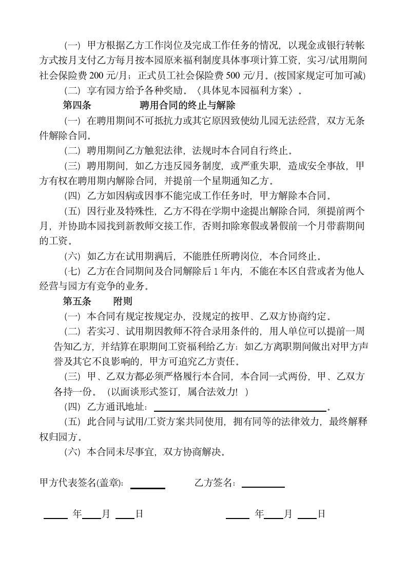 教师聘用合同书.docx第2页