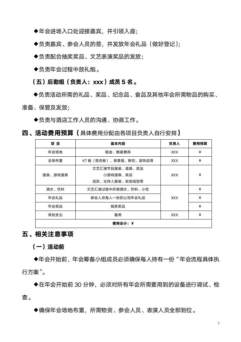 公司年会策划方案范例.doc第3页