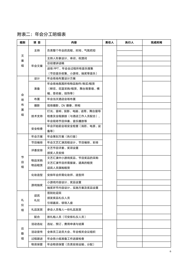 公司年会策划方案范例.doc第6页