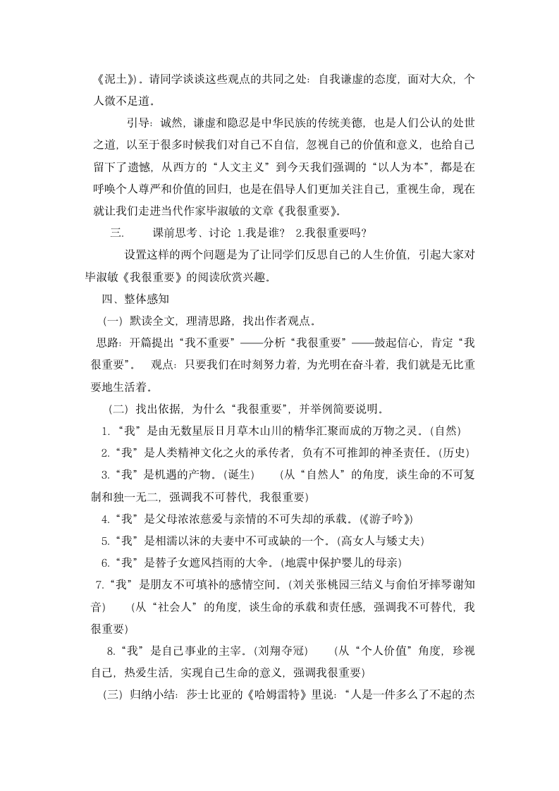 2021-2022学年人教版中职语文基础模块上册3.1《我很重要》教案.doc第2页