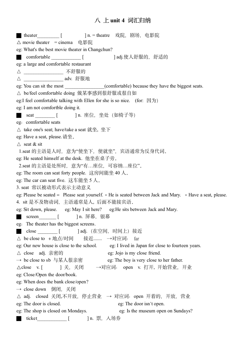 人教版八年级上册 Unit 4 What's the best movie theater？词汇、短语、语法归纳学案（无答案）.doc第1页