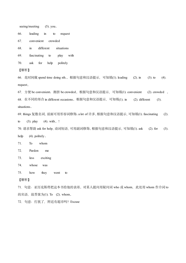 Unit 3 Could you please tell me where the restrooms are？单元重点单词词组短语句型精练（含解析）.doc第13页