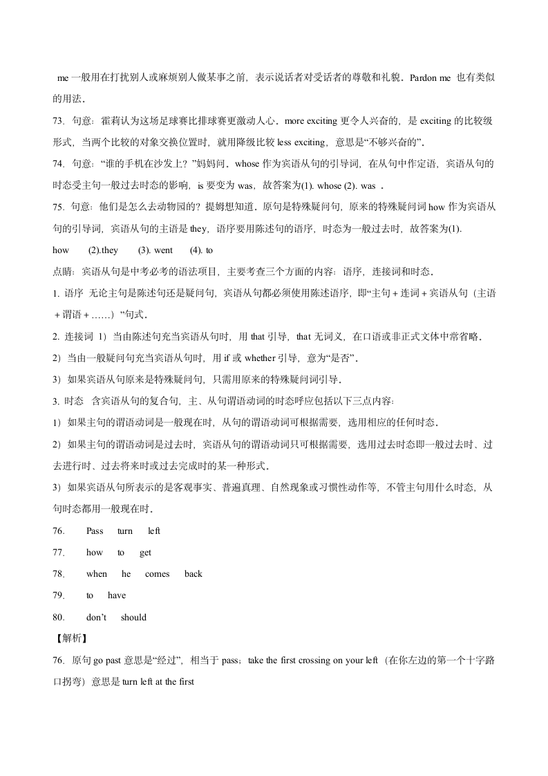 Unit 3 Could you please tell me where the restrooms are？单元重点单词词组短语句型精练（含解析）.doc第14页