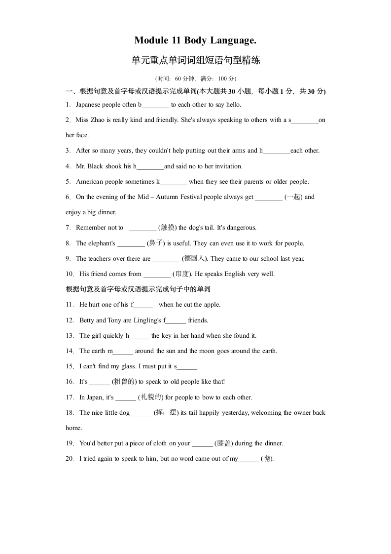 外研版七年级下册同步练  Module 11 Body language 单元单词词组短语句型练习（word版，含解析）.doc第1页