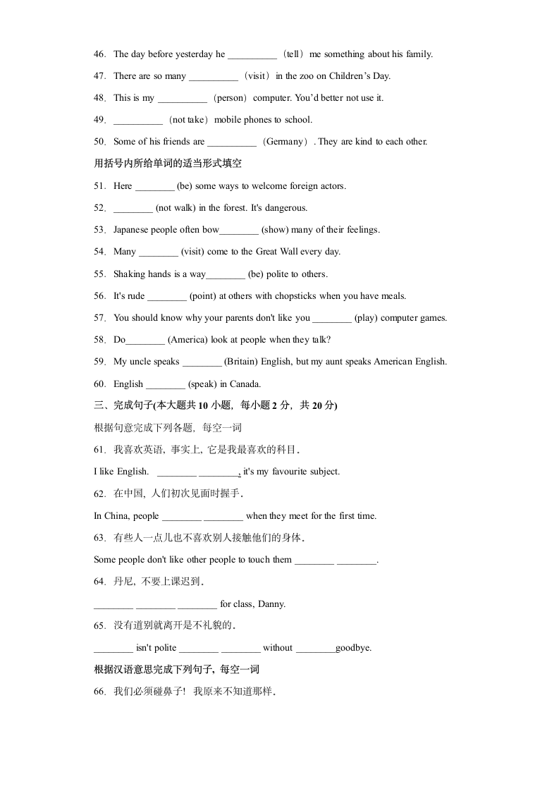 外研版七年级下册同步练  Module 11 Body language 单元单词词组短语句型练习（word版，含解析）.doc第3页