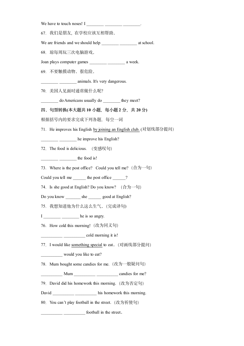 外研版七年级下册同步练  Module 11 Body language 单元单词词组短语句型练习（word版，含解析）.doc第4页