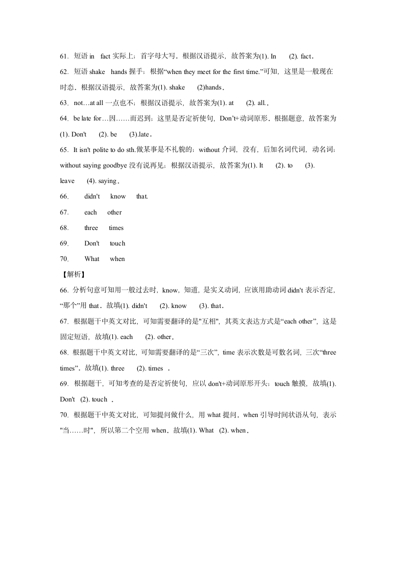 外研版七年级下册同步练  Module 11 Body language 单元单词词组短语句型练习（word版，含解析）.doc第15页