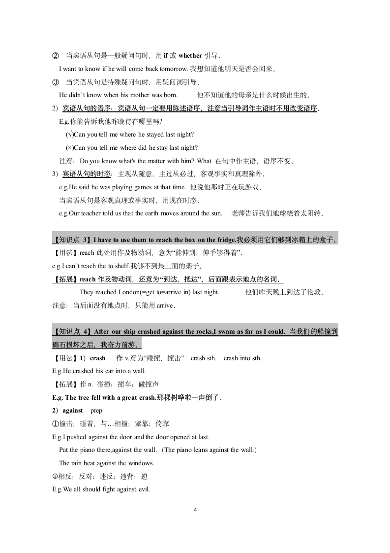 牛津译林版英语八年级下Unit 4 A good read周末复习学案（重点词汇+重点知识梳理+语法梳理+重点短语）.doc第4页