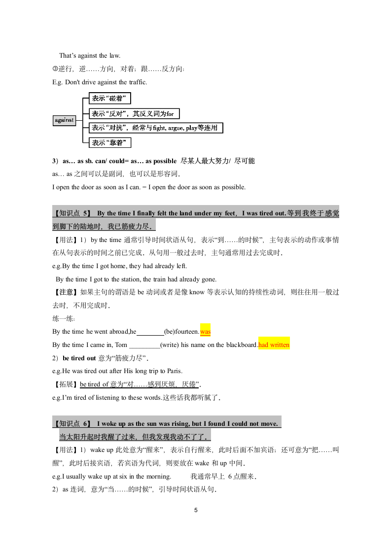 牛津译林版英语八年级下Unit 4 A good read周末复习学案（重点词汇+重点知识梳理+语法梳理+重点短语）.doc第5页