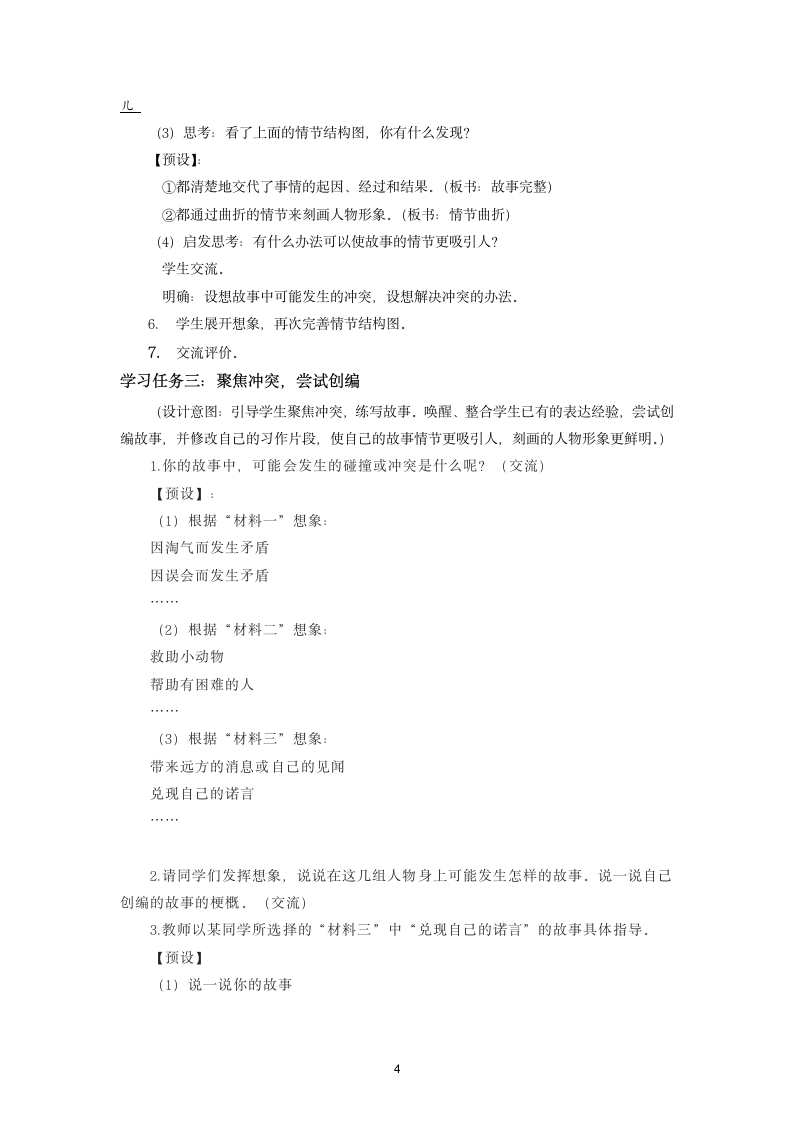 部编六年级上册语文第四单元习作 笔尖流出的故事   教学设计.doc第4页