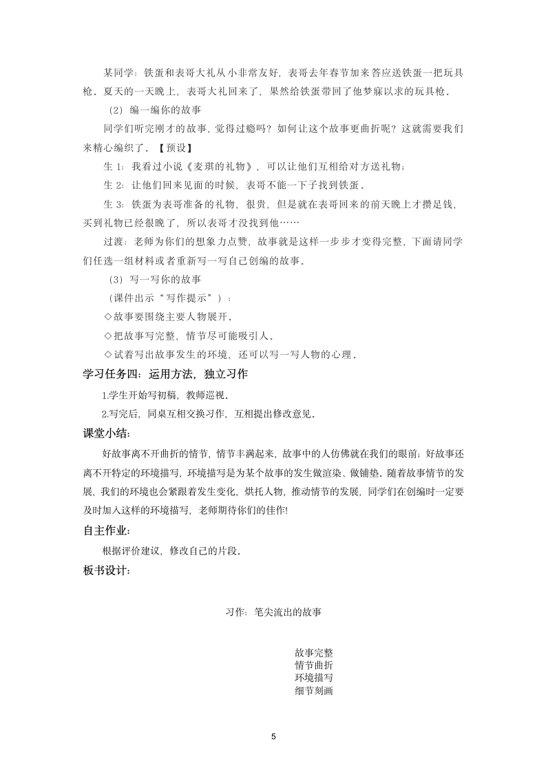 部编六年级上册语文第四单元习作 笔尖流出的故事   教学设计.doc第5页