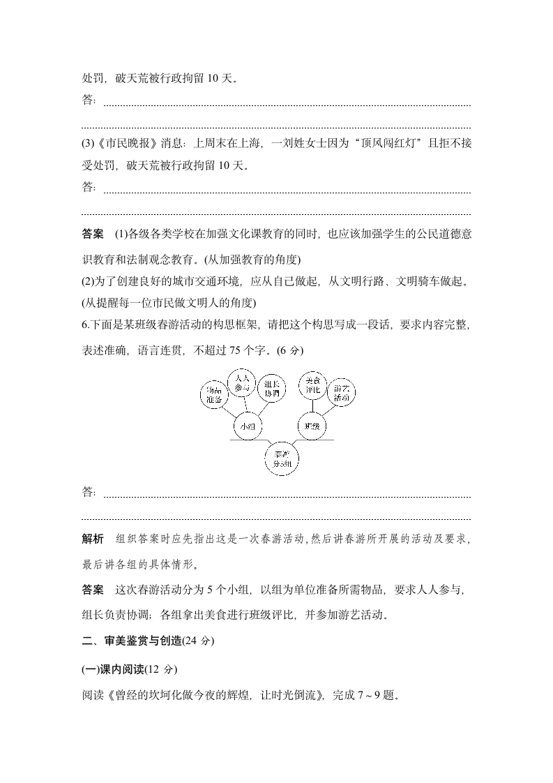 语文-人教版-新闻阅读与实践-课时作业2：第6课 世界选择北京.doc-第三章 通讯：讲述新闻故事-学案.doc第4页