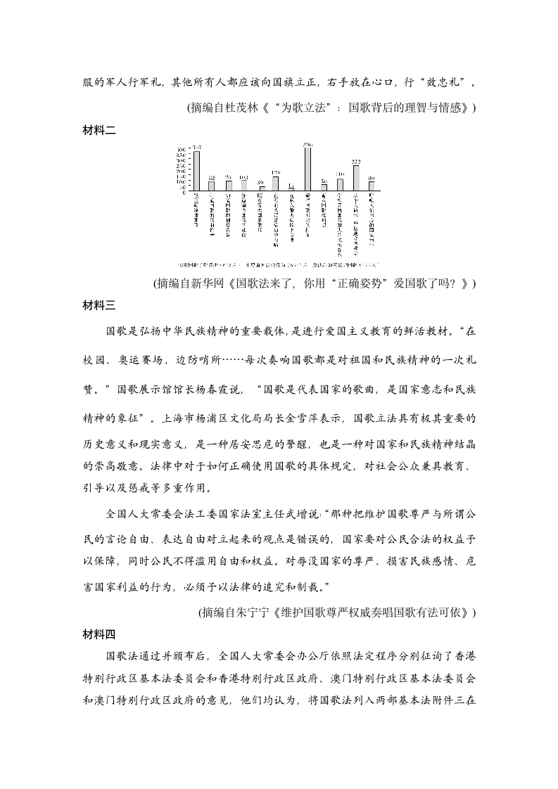 语文-人教版-新闻阅读与实践-课时作业2：第6课 世界选择北京.doc-第三章 通讯：讲述新闻故事-学案.doc第6页