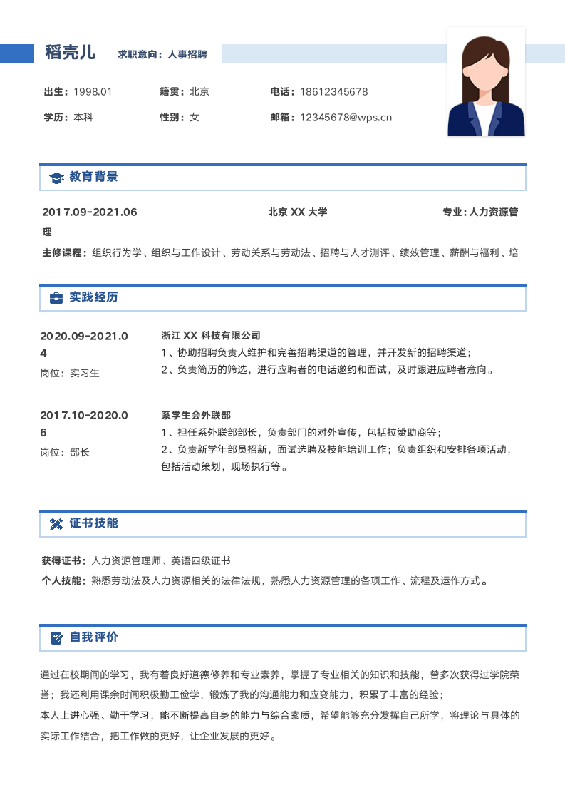 简约人事招聘求职简历.docx第1页