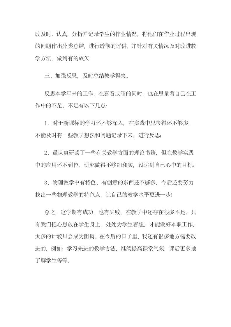 初中物理老师教学工作总结.docx第2页