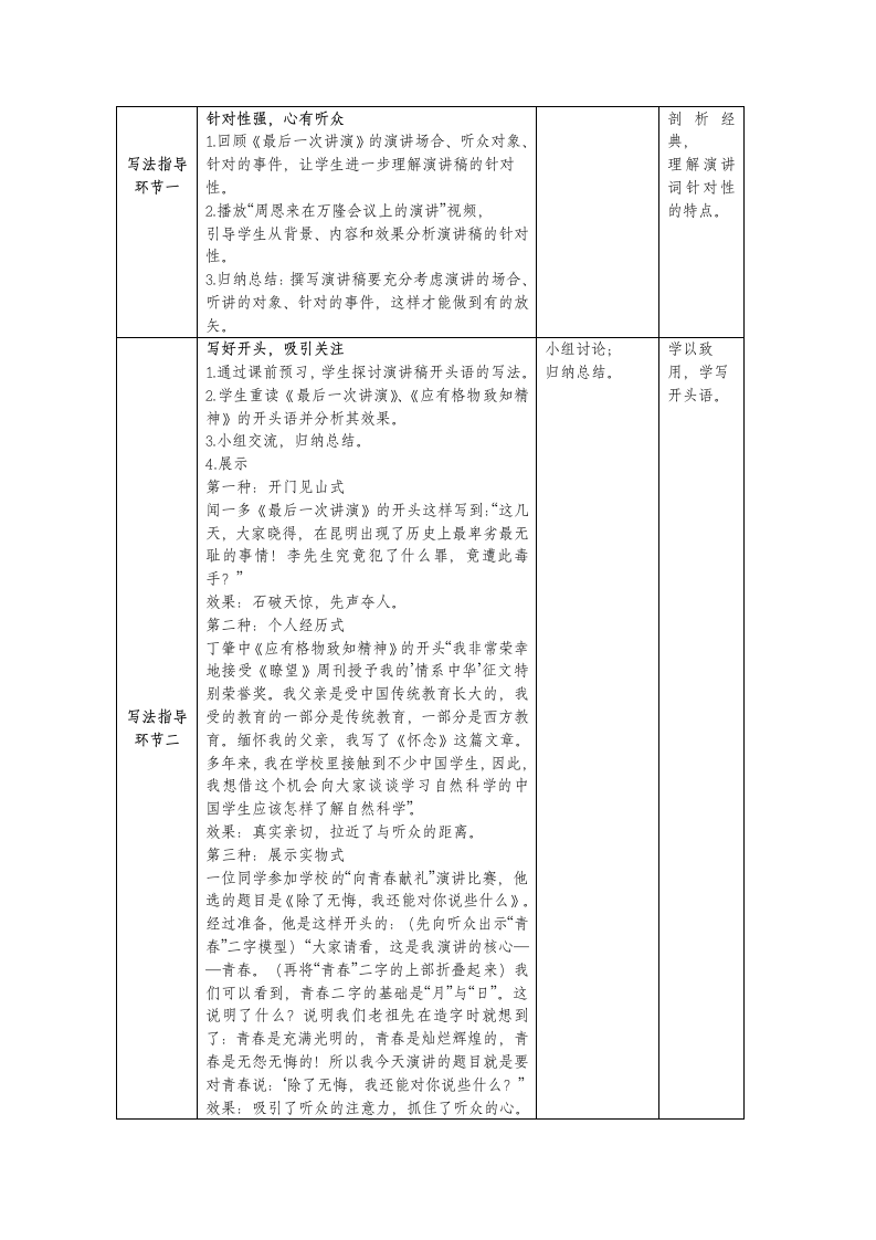 2021-2022学年统编语文八年级下册《撰写演讲稿》教学设计（共2课时）.doc第2页